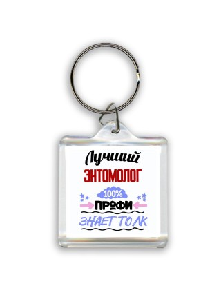 Лучший Энтомолог 100 процентов профи - знает толк