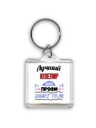 Лучший Ювелир 100 процентов профи - знает толк