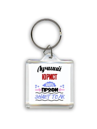 Лучший Юрист 100 процентов профи - знает толк