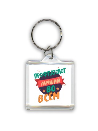 профпатолог лучшуй во всём