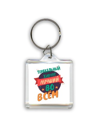 торакальный хирург лучшуй во всём