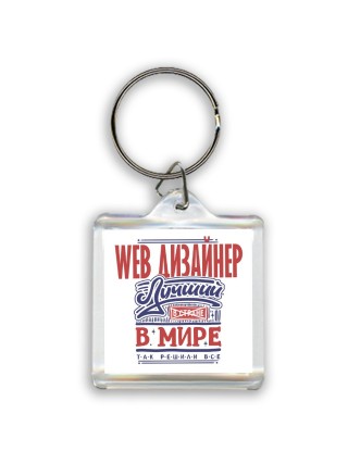 web дизайнер лучший в стране в мире так решили все