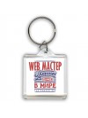 web мастер лучший в стране в мире так решили все