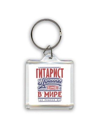 гитарист лучший в стране в мире так решили все