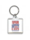 горняк лучший в стране в мире так решили все