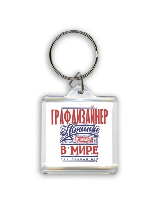графдизайнер лучший в стране в мире так решили все