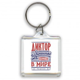 диктор лучший в стране в мире так решили все