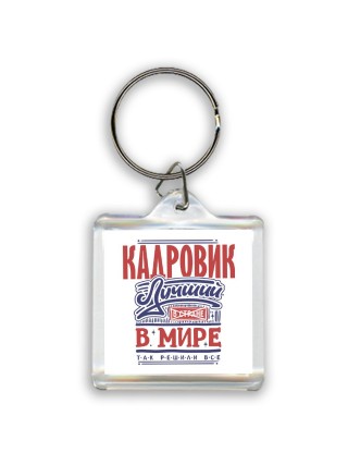 кадровик лучший в стране в мире так решили все