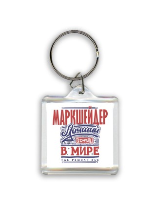 маркшейдер лучший в стране в мире так решили все