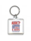 министр лучший в стране в мире так решили все