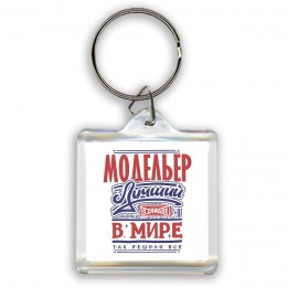 модельер лучший в стране в мире так решили все