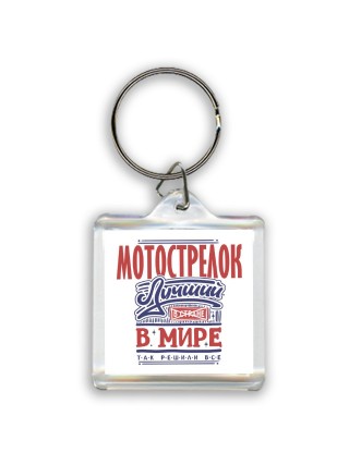 мотострелок лучший в стране в мире так решили все