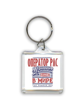 оператор рлс лучший в стране в мире так решили все
