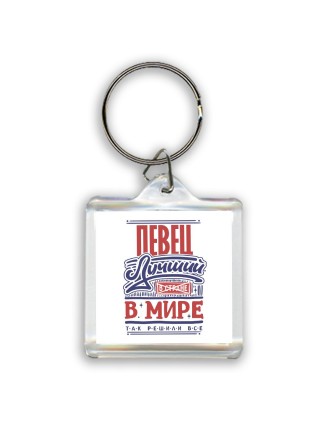 певец лучший в стране в мире так решили все