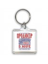 продюсер лучший в стране в мире так решили все