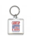 санитар лучший в стране в мире так решили все