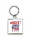финансист лучший в стране в мире так решили все
