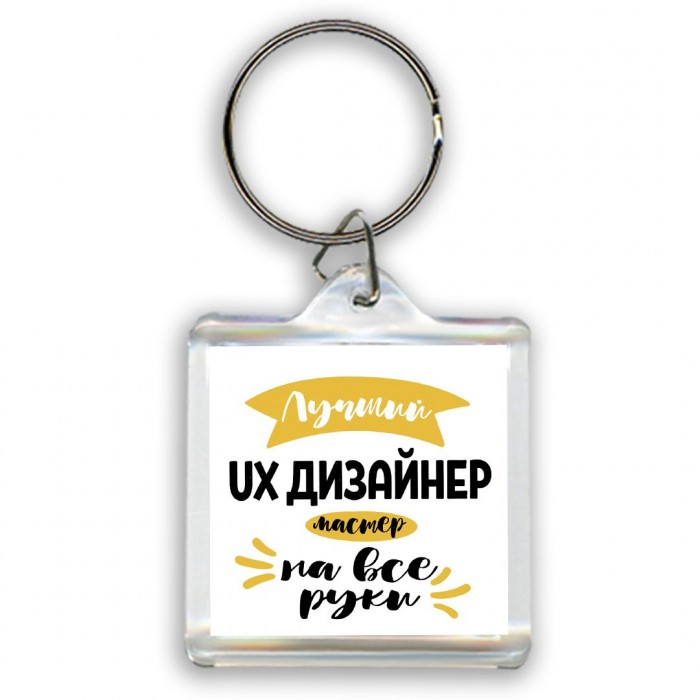 Лучший ux дизайнер мастер на все руки