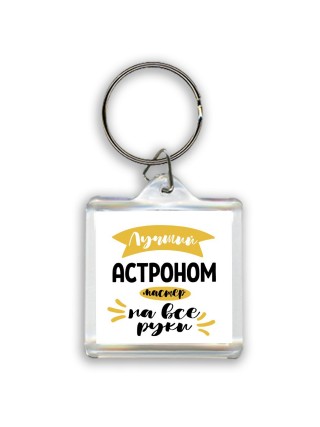 Лучший астроном мастер на все руки