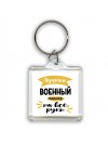 Лучший военный мастер на все руки