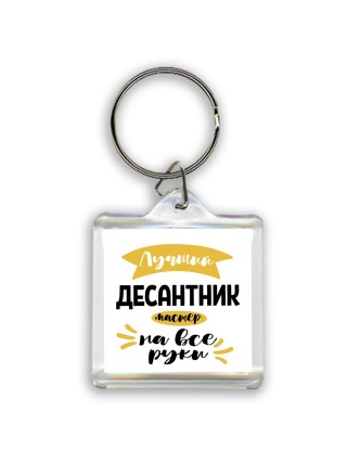 Лучший десантник мастер на все руки