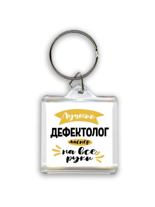 Лучший дефектолог мастер на все руки