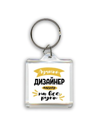 Лучший дизайнер мастер на все руки