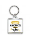 Лучший живописец мастер на все руки