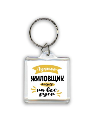 Лучший жиловщик мастер на все руки