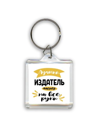 Лучший издатель мастер на все руки