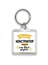 Лучший конструктор мастер на все руки