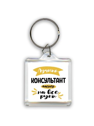Лучший консультант мастер на все руки