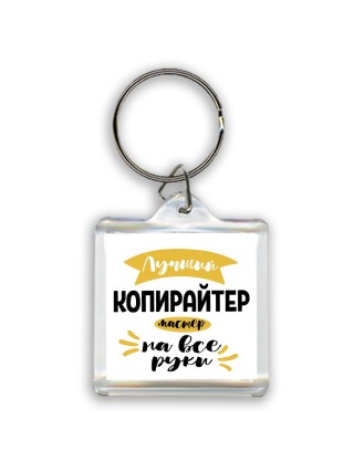 Лучший копирайтер мастер на все руки