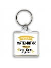 Лучший математик мастер на все руки