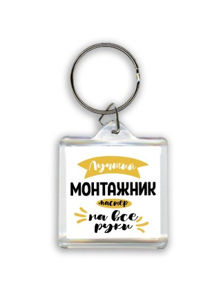 Лучший монтажник мастер на все руки