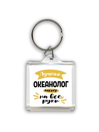 Лучший океанолог мастер на все руки