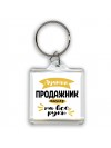 Лучший продажник мастер на все руки