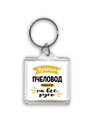 Лучший пчеловод мастер на все руки