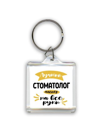 Лучший стоматолог мастер на все руки