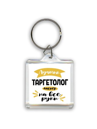 Лучший таргетолог мастер на все руки