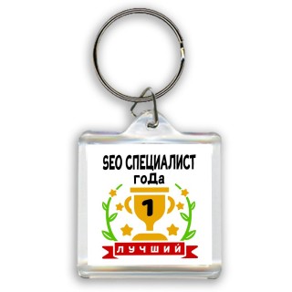 Лучший SEO СПЕЦИАЛИСТ года