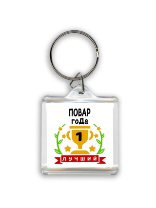 Лучший ПОВАР года