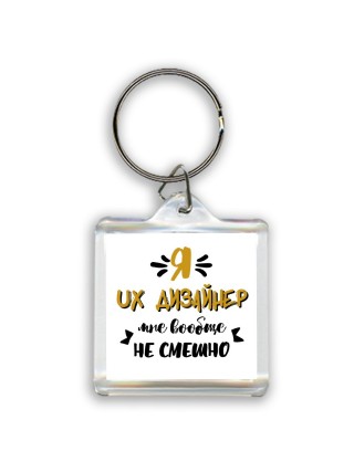 Я ux дизайнер мне вообще не смешно