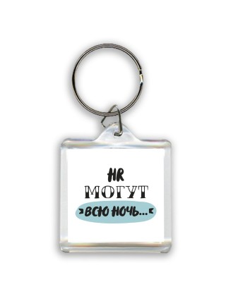 hr могут всю ночь