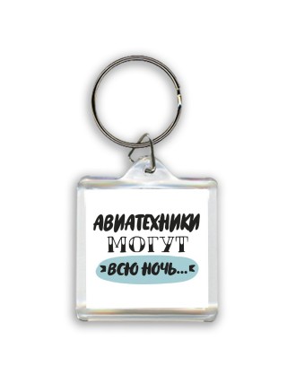 авиатехники могут всю ночь