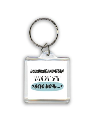 воздухоплаватели могут всю ночь