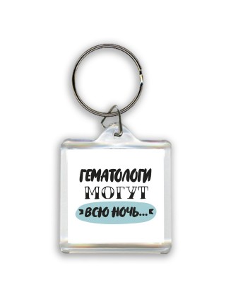 гематологи могут всю ночь