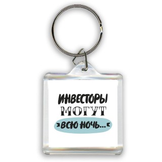 инвесторы могут всю ночь