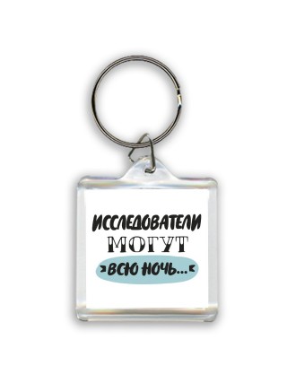 исследователи могут всю ночь