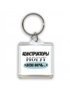 конструкторы могут всю ночь